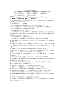 2018年船载危险货物申报员和集装箱检查员从业资格考核全国统考试题