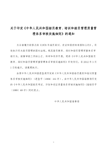 中华人民共和国船员教育、培训和船员管理质量管理体系审核实施细则