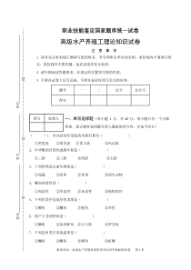 高级水产养殖工理论试题