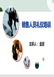 人员礼仪培训