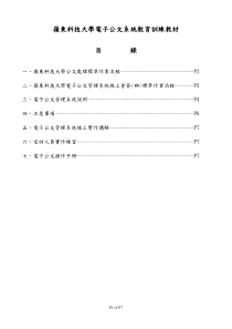 岭东科技大学电子公文系统教育训练教材