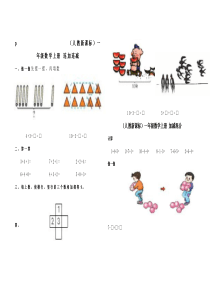 一年级数学连加连减练习题
