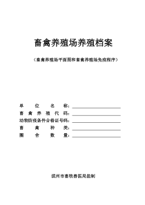 15个养殖档案表格式2014.11.4