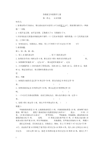 苏教版五年级数学上册单元练习题及知识点全册(免费)