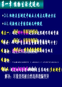 2第二章 植物繁殖生态学0