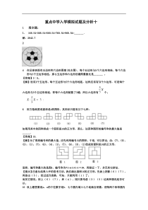 小升初数学分班考试题及答案详解(十)