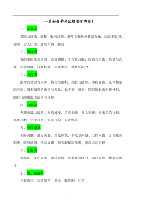 小升初数学考试题型有哪些？