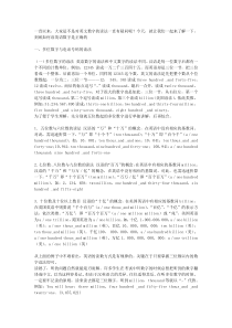 英文数字的读法(非常实用)