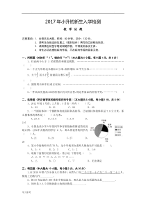 2017年小升初数学试题与答案