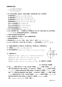 高中数学必修4知识点