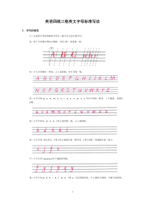 英语四线三格英文字母标准写法