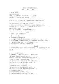 (冀教版)小升初数学模拟试卷[1]