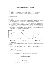 速度--与加速度知识点及练习题