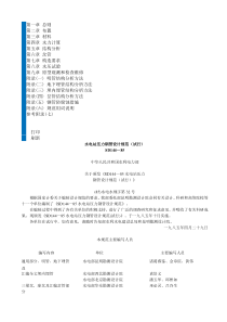 水电站压力钢管设计规范(试行)SD144-85