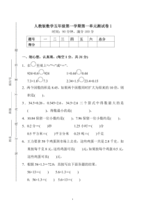 人教版数学五年级上册第一单元检测卷及答案-(一)