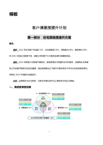 房地产客户满意度提升计划