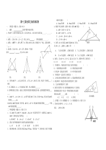 全等三角形测试卷