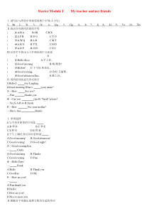 最新(外研版)七年级英语上册模块练习(含答案)