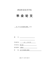 汽车ABS故障诊断与维修论文