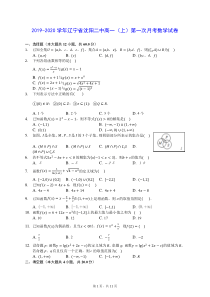 2019-2020学年辽宁省沈阳二中高一(上)第一次月考数学试卷-(含答案解析)