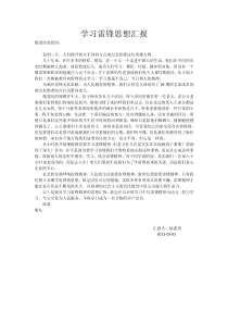 学习雷锋思想汇报