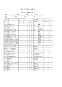 脊髓损伤ASIA评定表