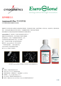 羊水培养基-EKAMG200-650-100ML