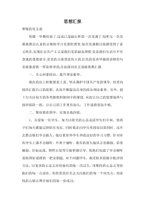 教师预备党员转正思想汇报