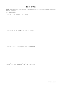 数学思想方法专题讲解第二讲---降次法