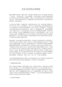 企业文化再实点将更好