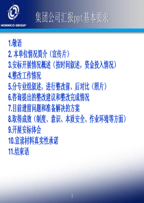 安全标准化企业汇报材料模板参考模板