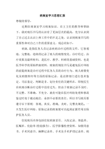 病案室学习思想汇报