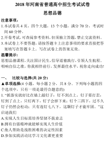 2018年河南省中考思想品德试卷及答案