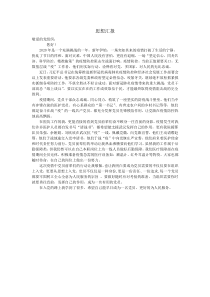 关于新冠肺炎的思想汇报