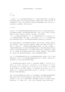 儒家哲学思想的核心,涵义及其影响