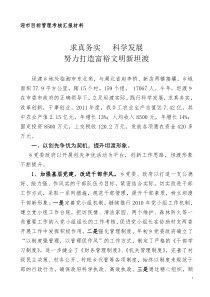 (20)迎市目标管理考核汇报材料