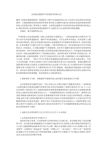 在思想品德教学中渗透优秀传统文化