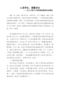 小学教师个人典型事迹汇报材料