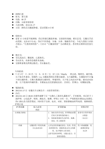 股骨颈骨折汇报病历