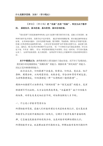 什么是数学思想