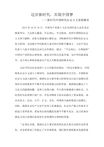 学习新时代中国特色社会主义思想心得体会(doc可编辑)