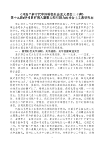 《习近平新时代中国特色社会主义思想三十讲》第十九讲建设具有强大凝聚力和引领力的社会主义意识形态