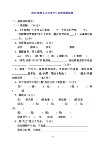 成都小升初语文分班考试模拟题