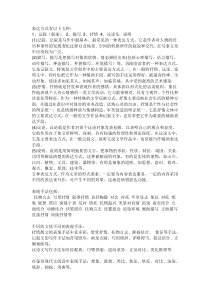 语文中的表达效果包括哪些