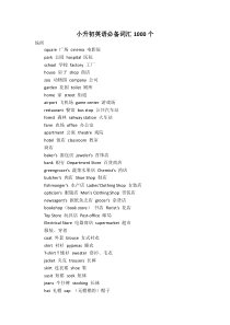 小升初英语必备词汇1000个
