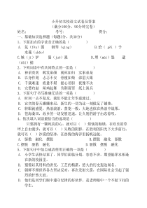 小升初名校语文试卷及参考答案