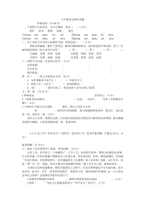 六年级下册语文小升初期末试卷