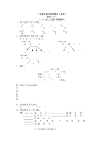 一年级上语文同步练习