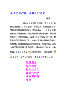 企业文化创新（DOC 3页）