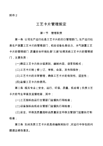 公司工艺卡片管理规定